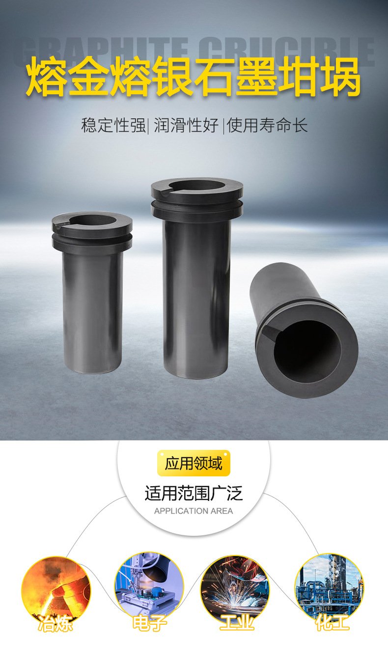 熔银石墨坩埚