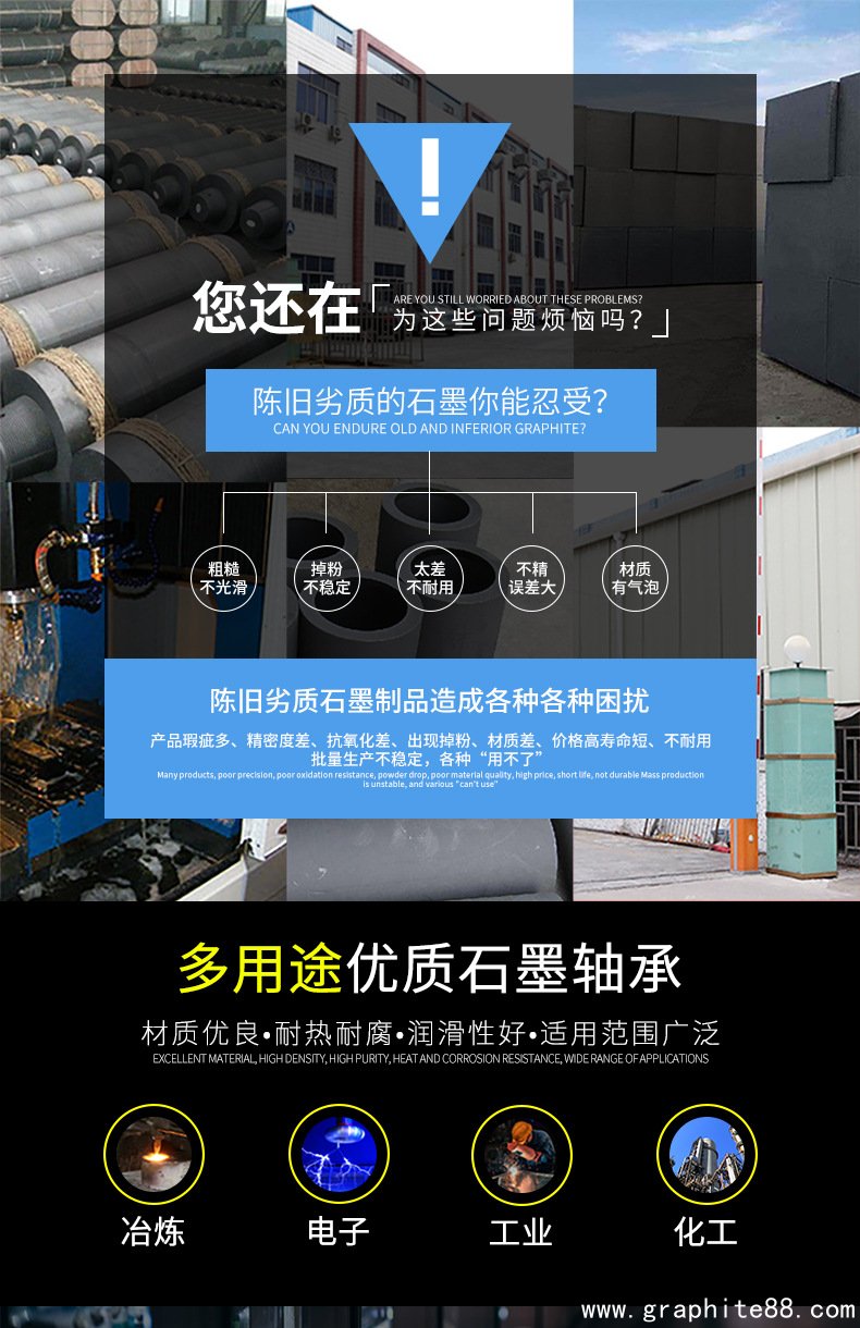 机械专用石墨轴承