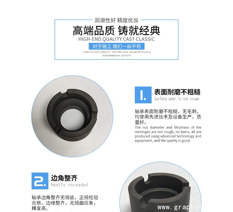 机械专用石墨轴承