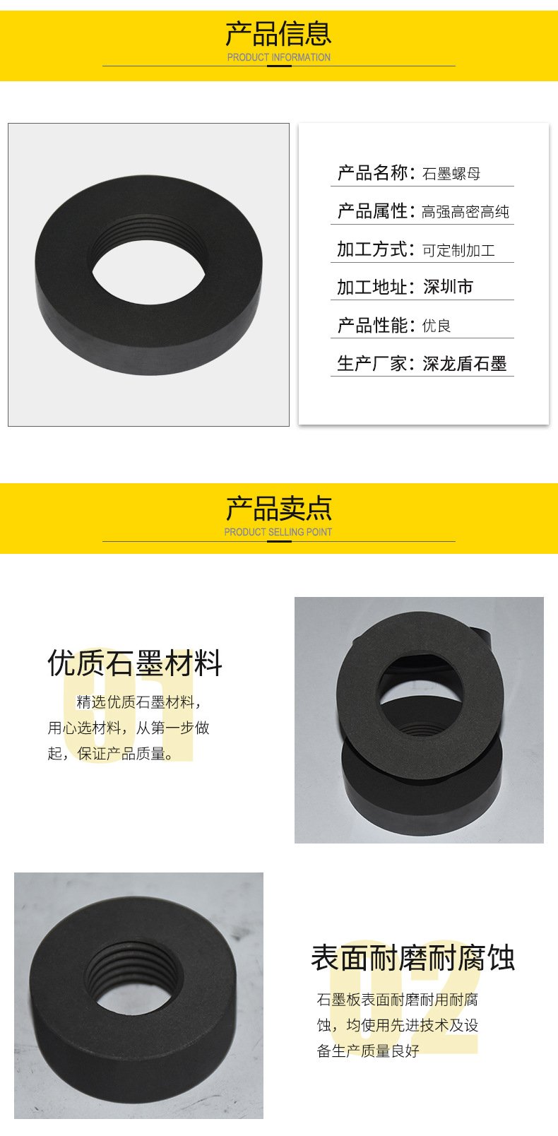石墨螺母