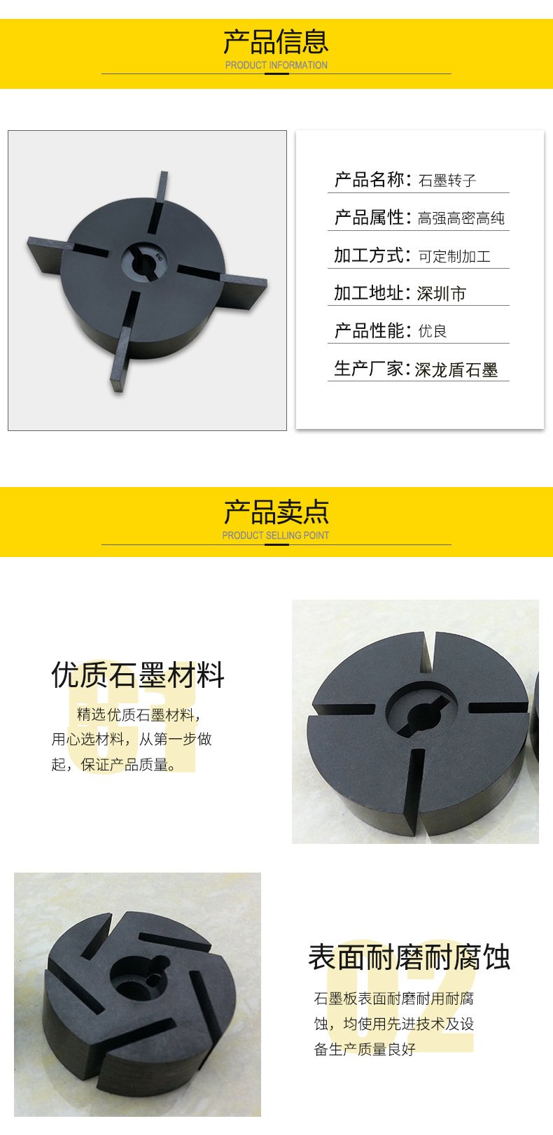 石墨转子