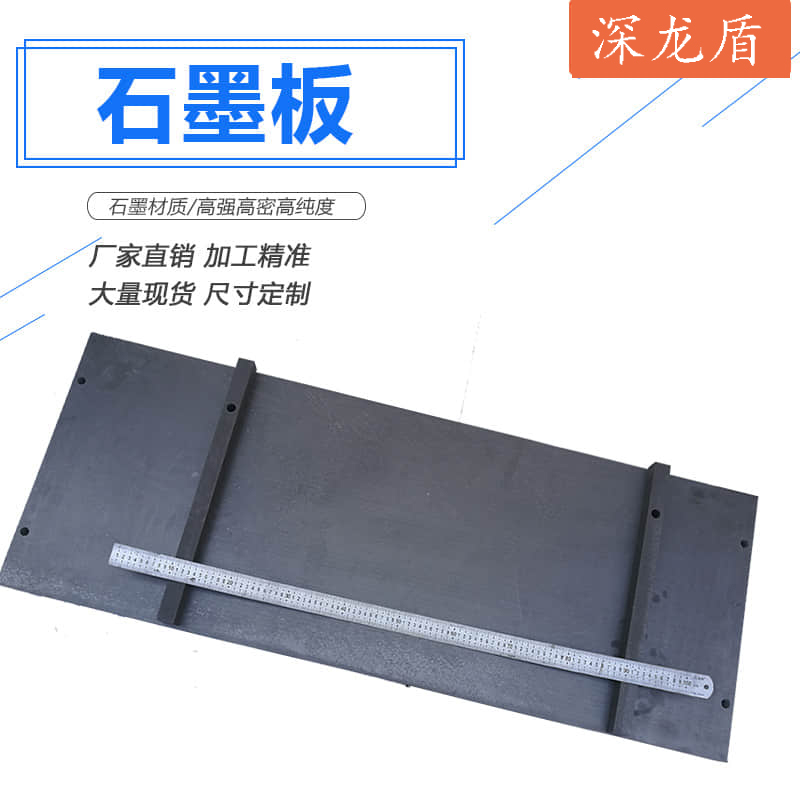 石墨板01