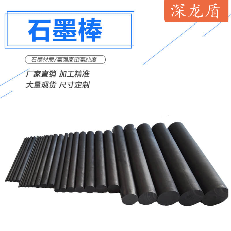 石墨棒